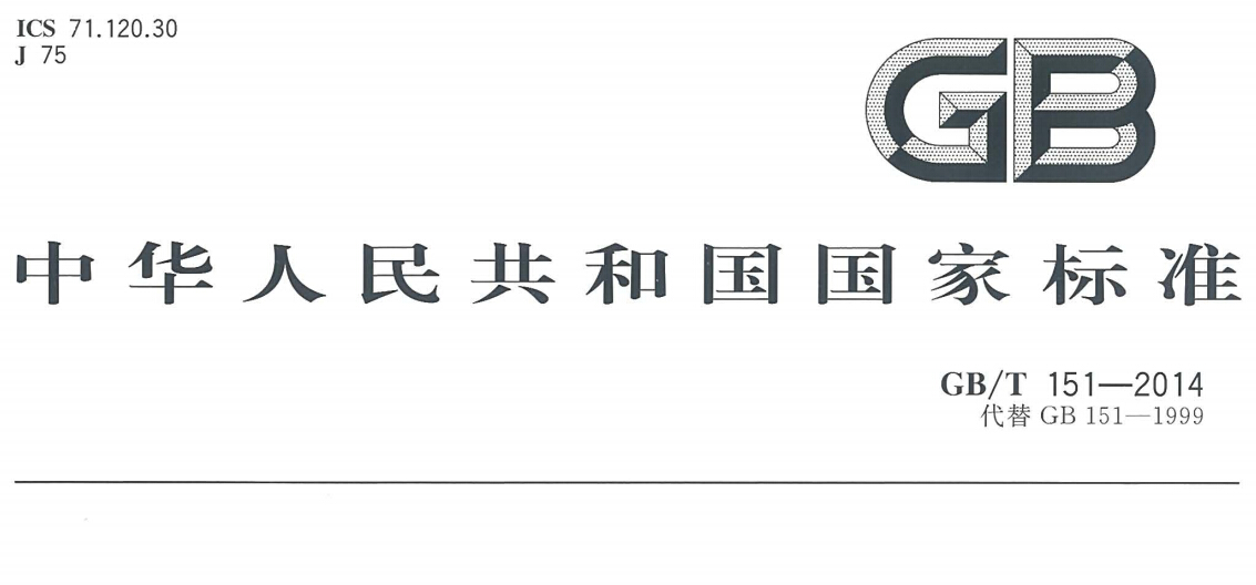 换热器国标