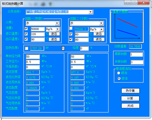 板式换热器选型软件