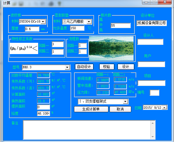 板式换热器选型软件