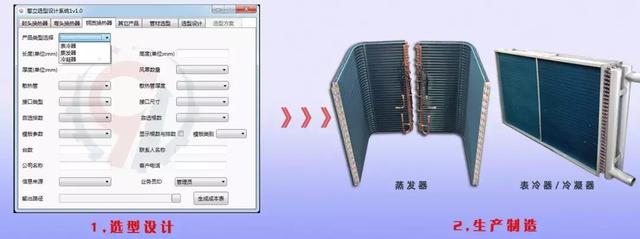 「中国智造」专业级换热器选型系统——广州擎立研发