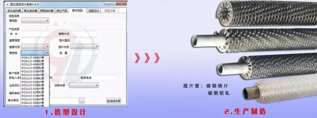 「中国智造」专业级换热器选型系统——广州擎立研发